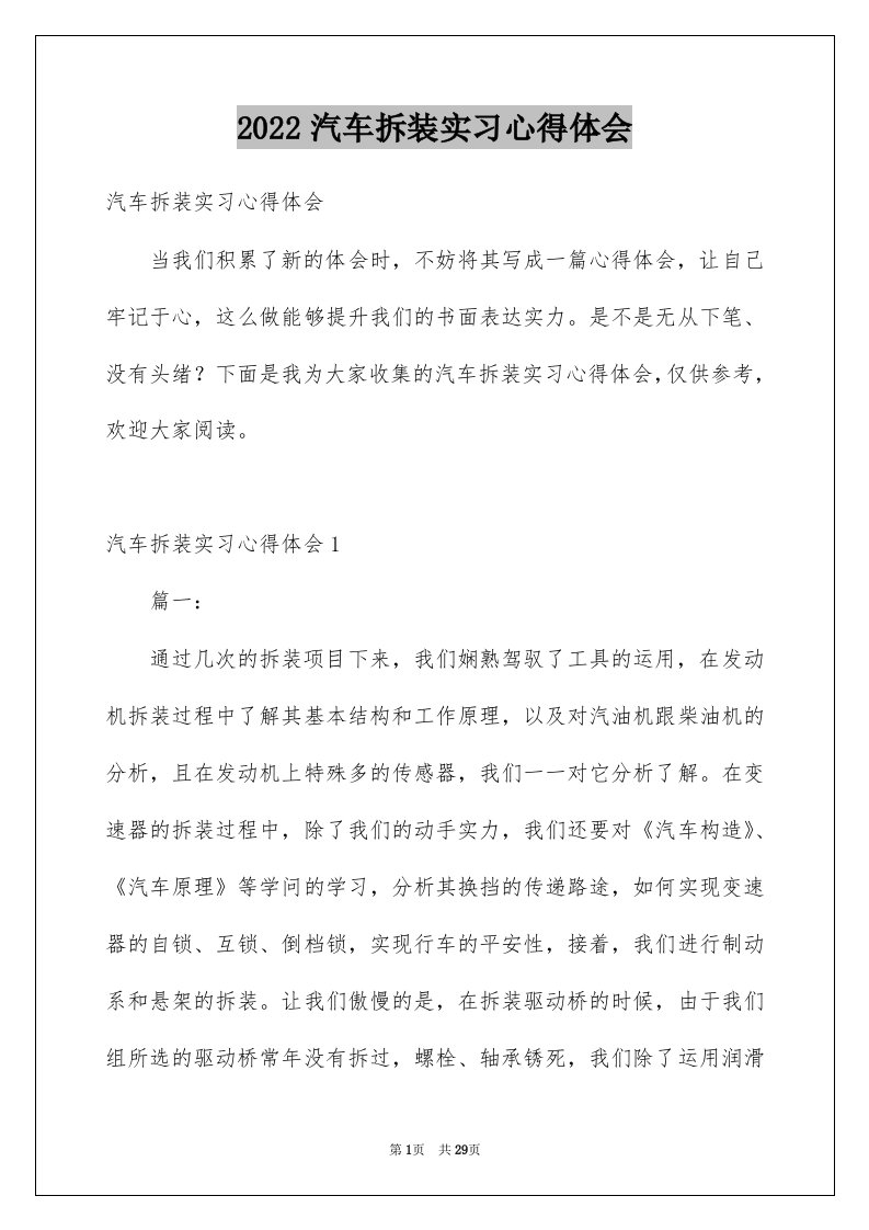 汽车拆装实习心得体会