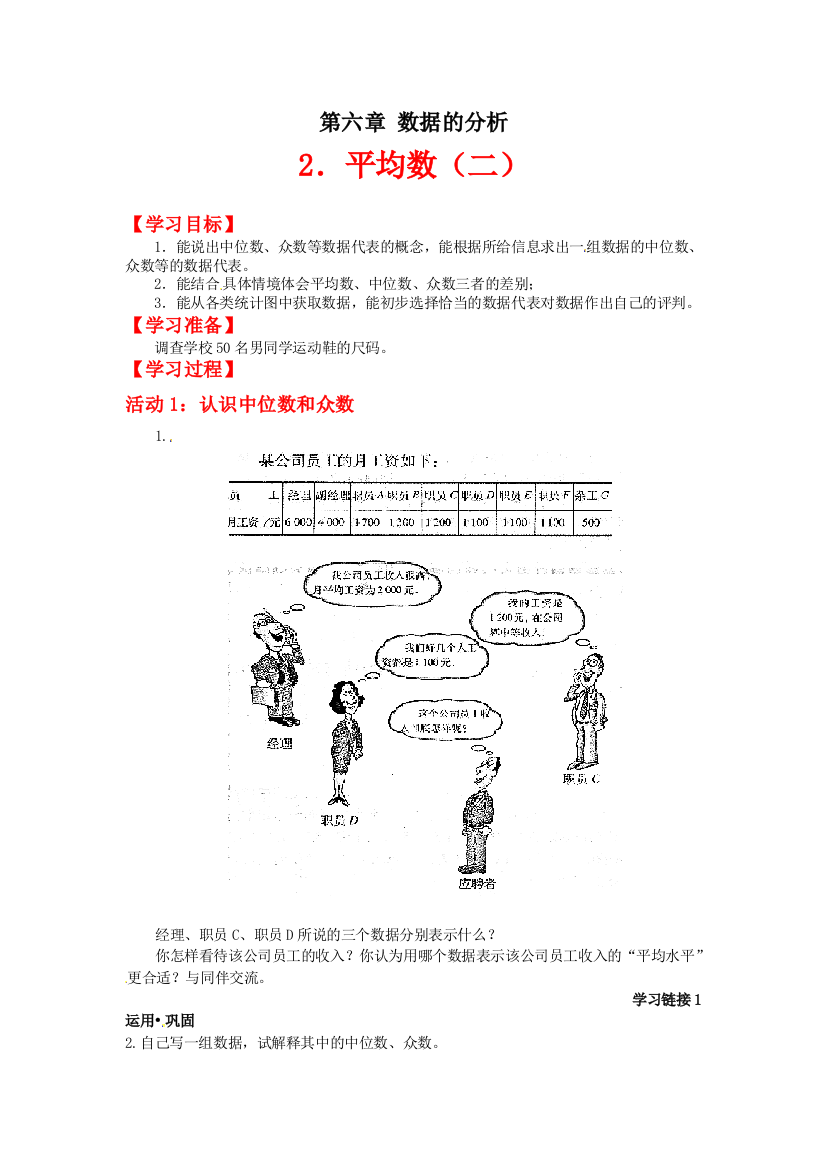 【小学中学教育精选】中位数与众数