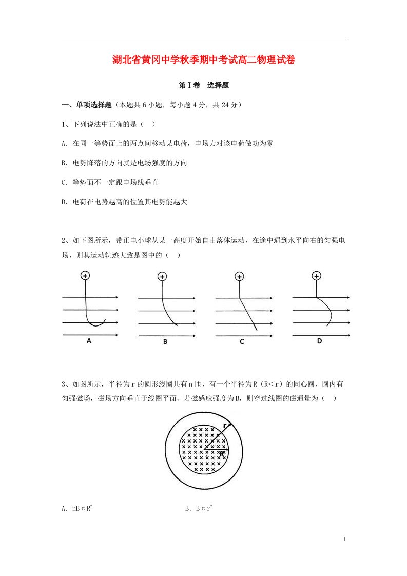 湖北省黄冈中学高二物理上学期期中试题