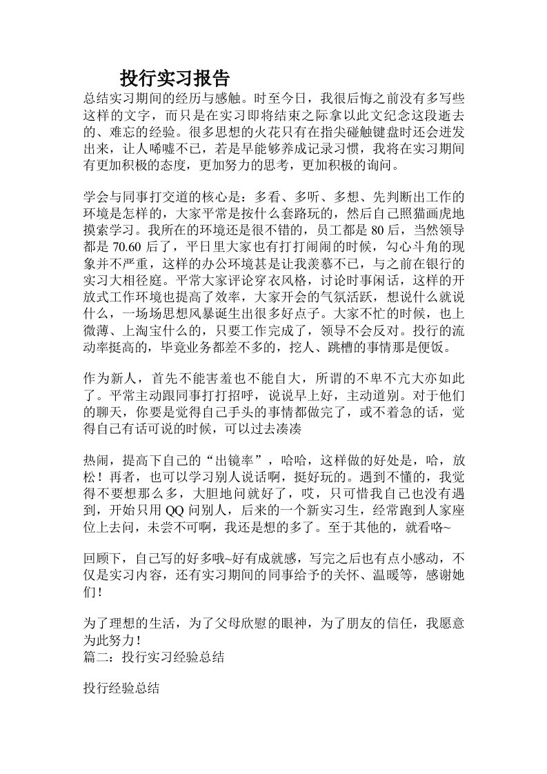 投行实习报告