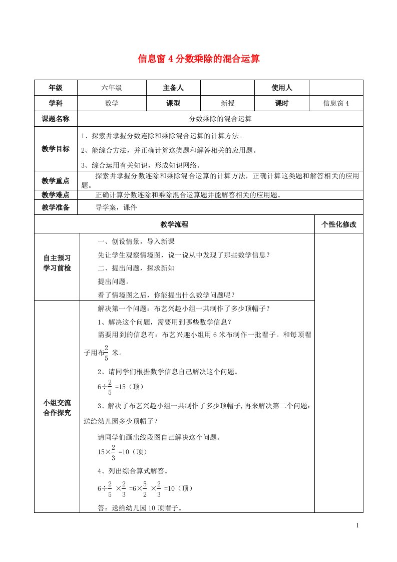 2023六年级数学上册三布艺兴趣小组__分数除法信息窗4分数乘除的混合运算教案青岛版六三制