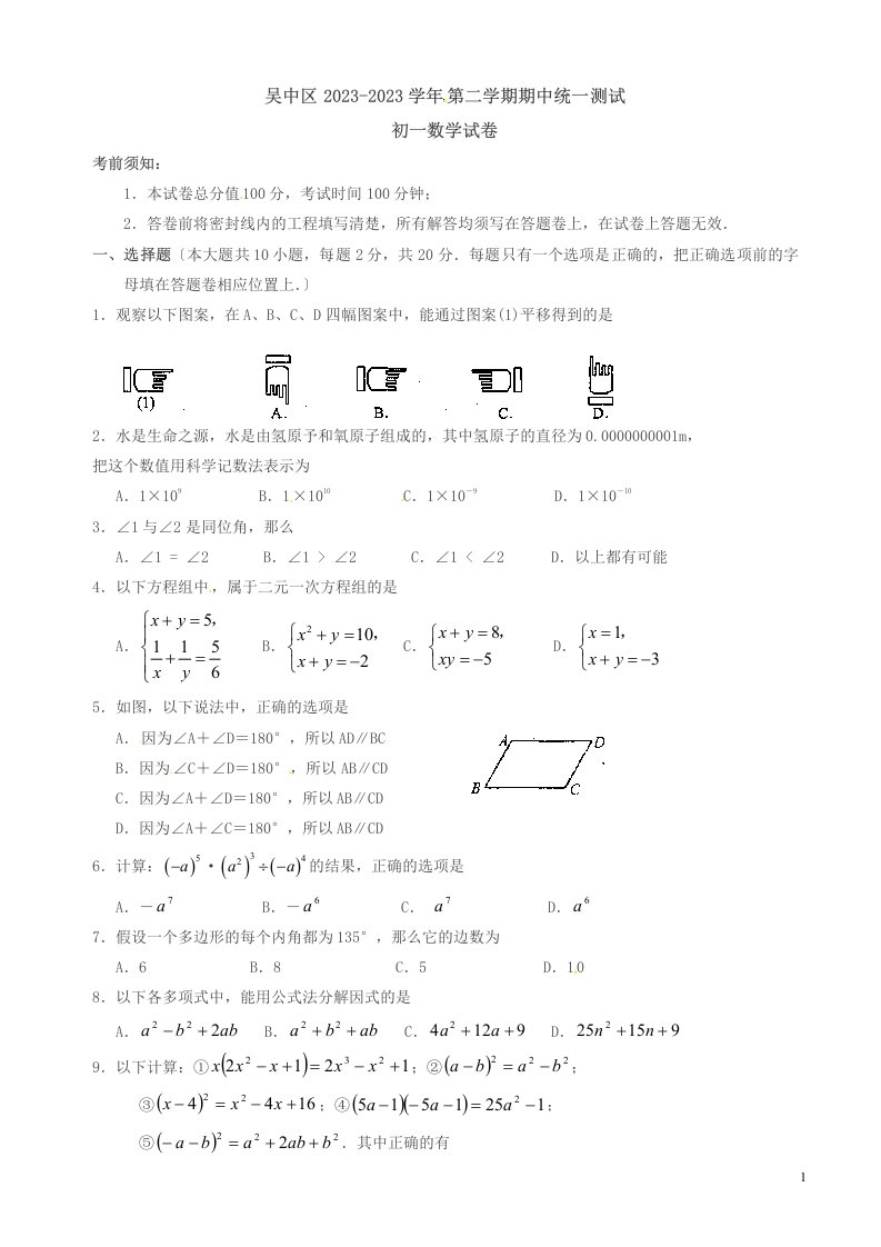 苏州市吴中区2023年第二学期初一数学期中试卷及答案