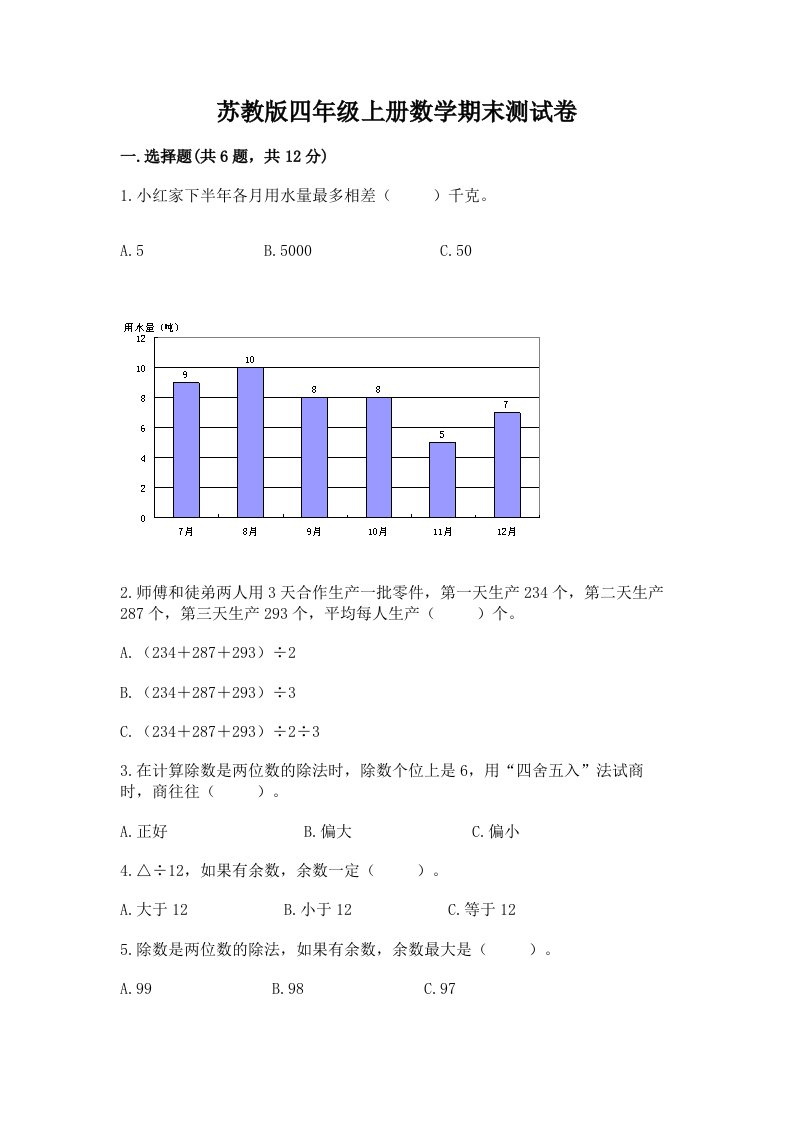 苏教版四年级上册数学期末测试卷【各地真题】