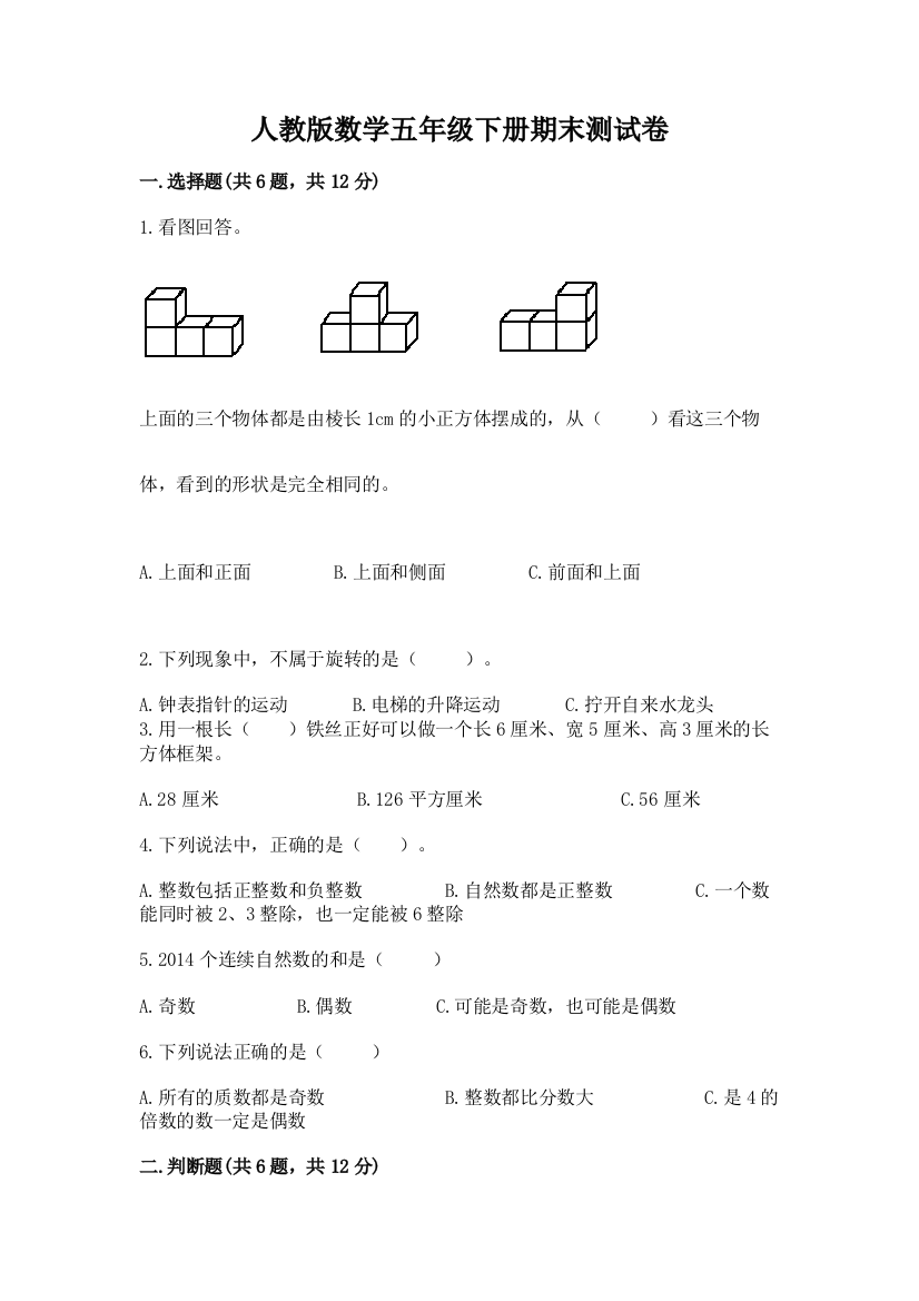 人教版数学五年级下册期末测试卷及答案参考