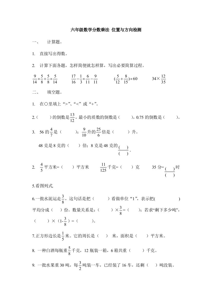 六年级数学分数乘法