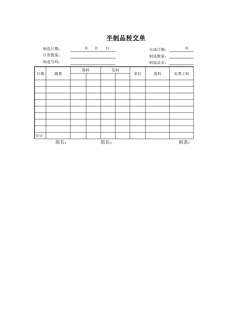 仓库管理全套表格半成品记录