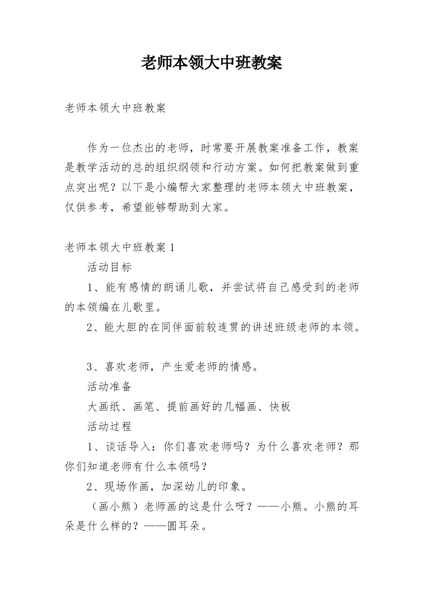 老师本领大中班教案