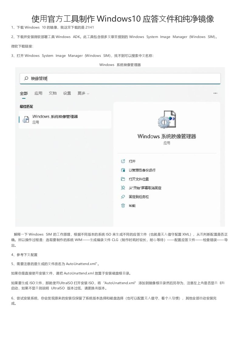 使用官方工具制作Windows10应答文件和纯净镜像