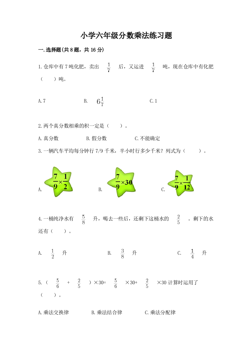 小学六年级分数乘法练习题（考试直接用）