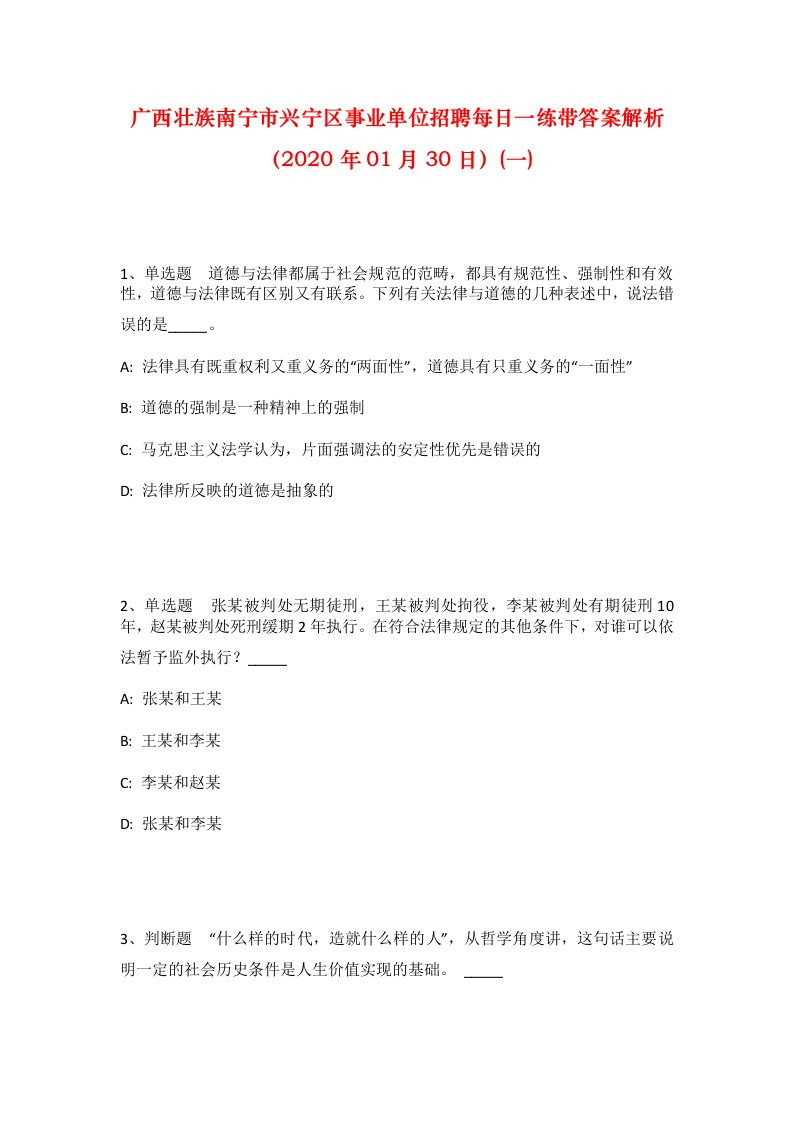 广西壮族南宁市兴宁区事业单位招聘每日一练带答案解析2020年01月30日一