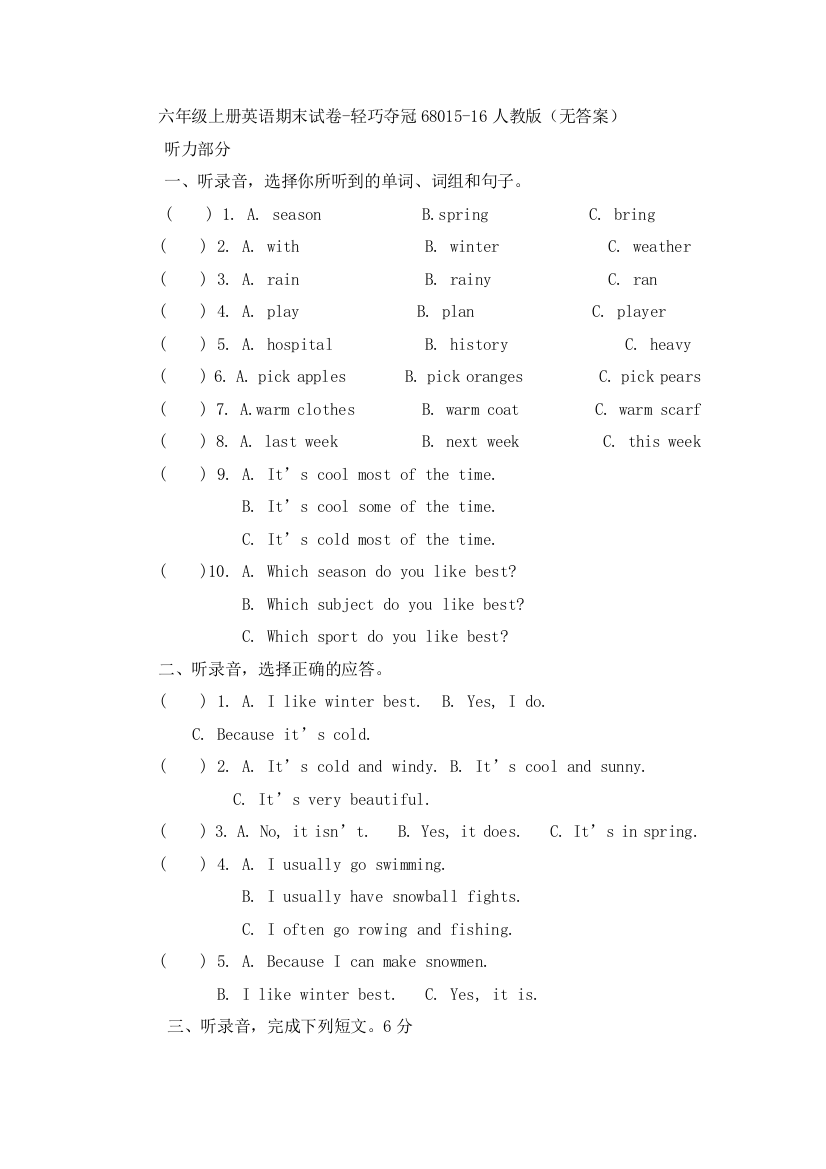 六年级上册英语期末试卷-轻巧夺冠68015-16人教版（无答案）