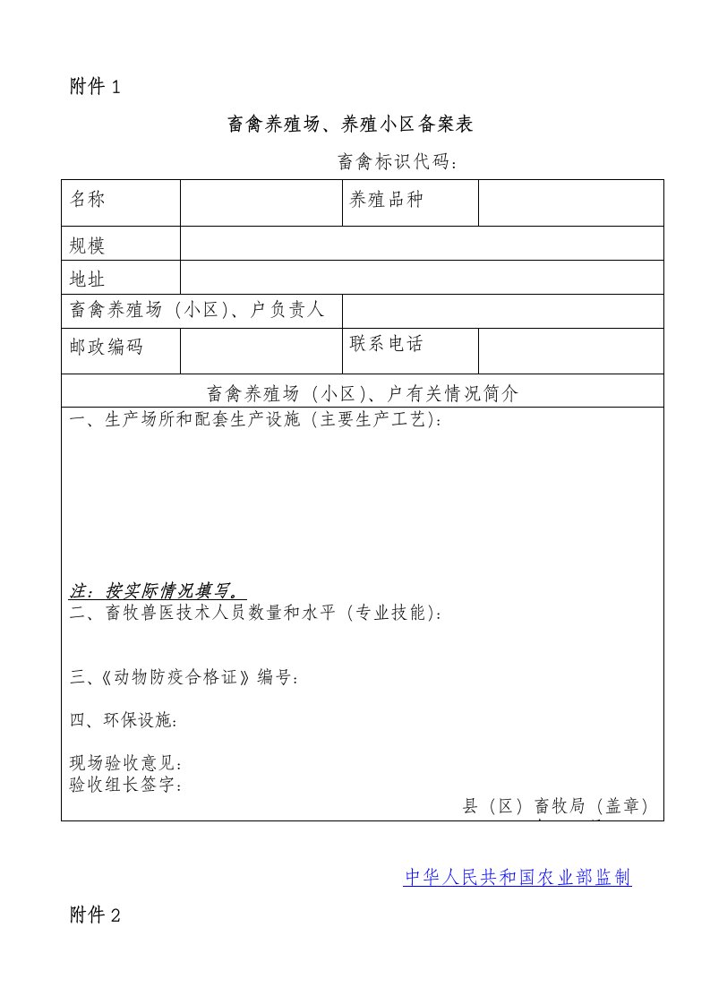 畜禽养殖档案(空表)(1)