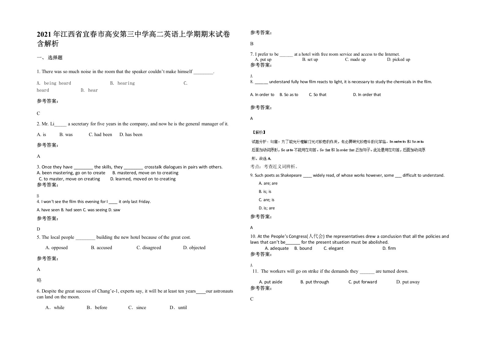 2021年江西省宜春市高安第三中学高二英语上学期期末试卷含解析