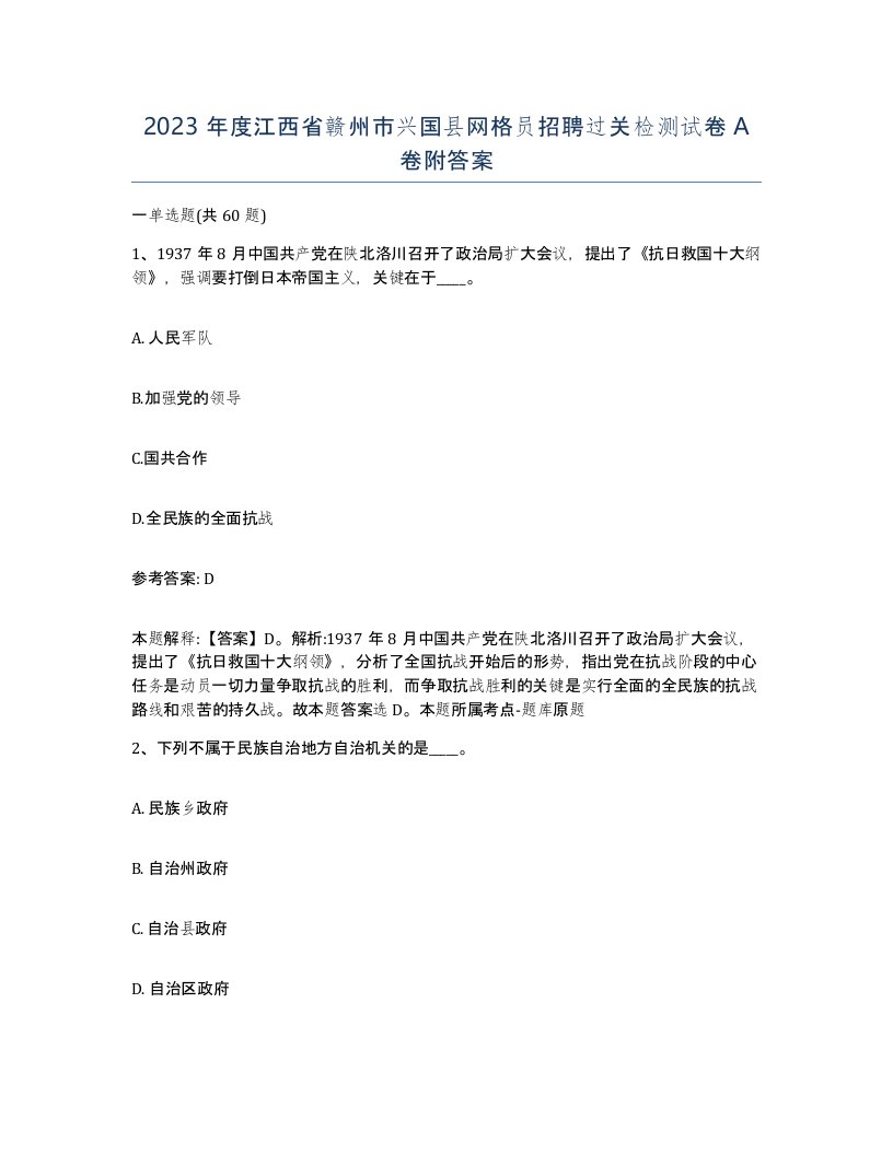 2023年度江西省赣州市兴国县网格员招聘过关检测试卷A卷附答案