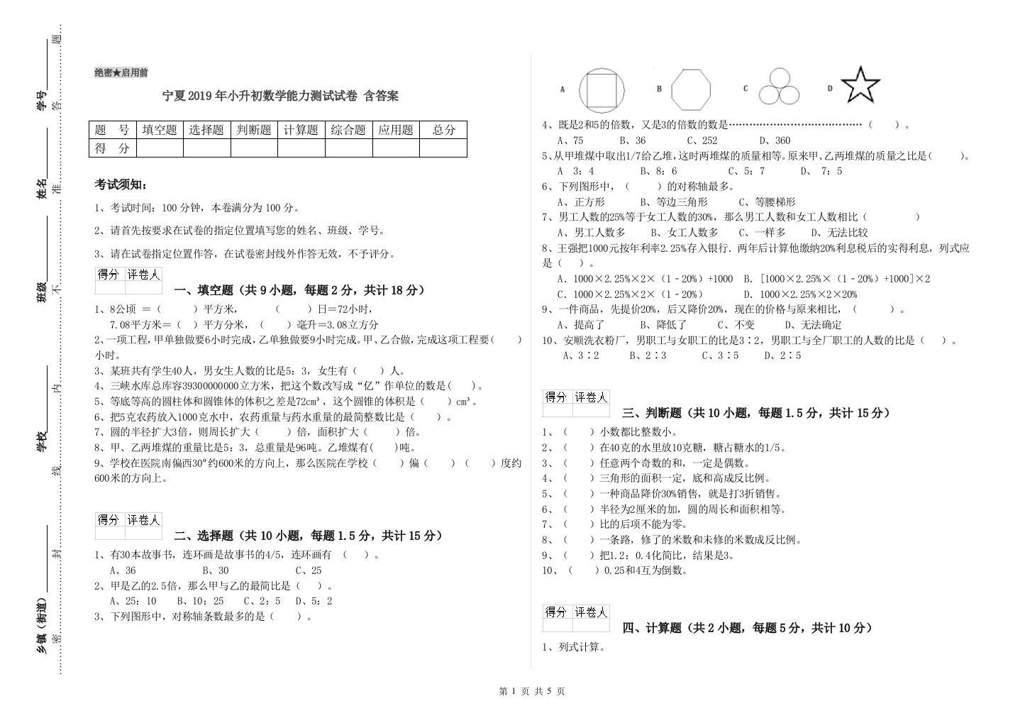 宁夏2019年小升初数学能力测试试卷-含答案