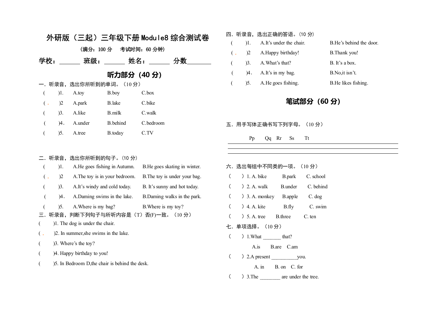 单元测试卷三年级下册Module8-外研版三起