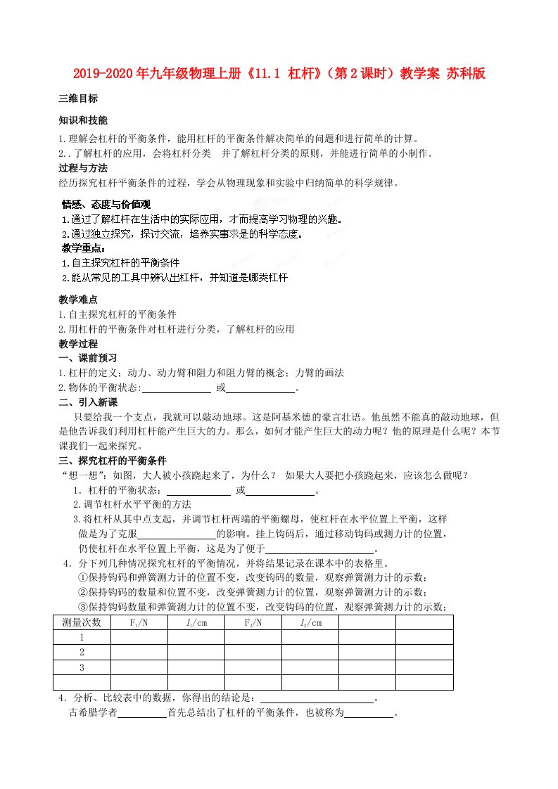 2019-2020年九年级物理上册《11.1