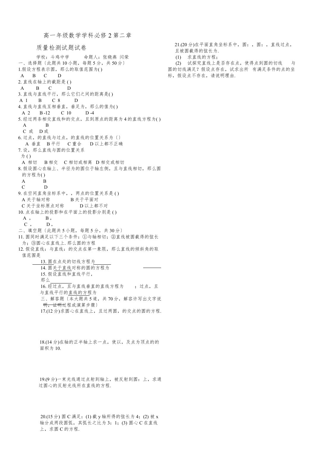 高一数学必修第二章测试题及答案3