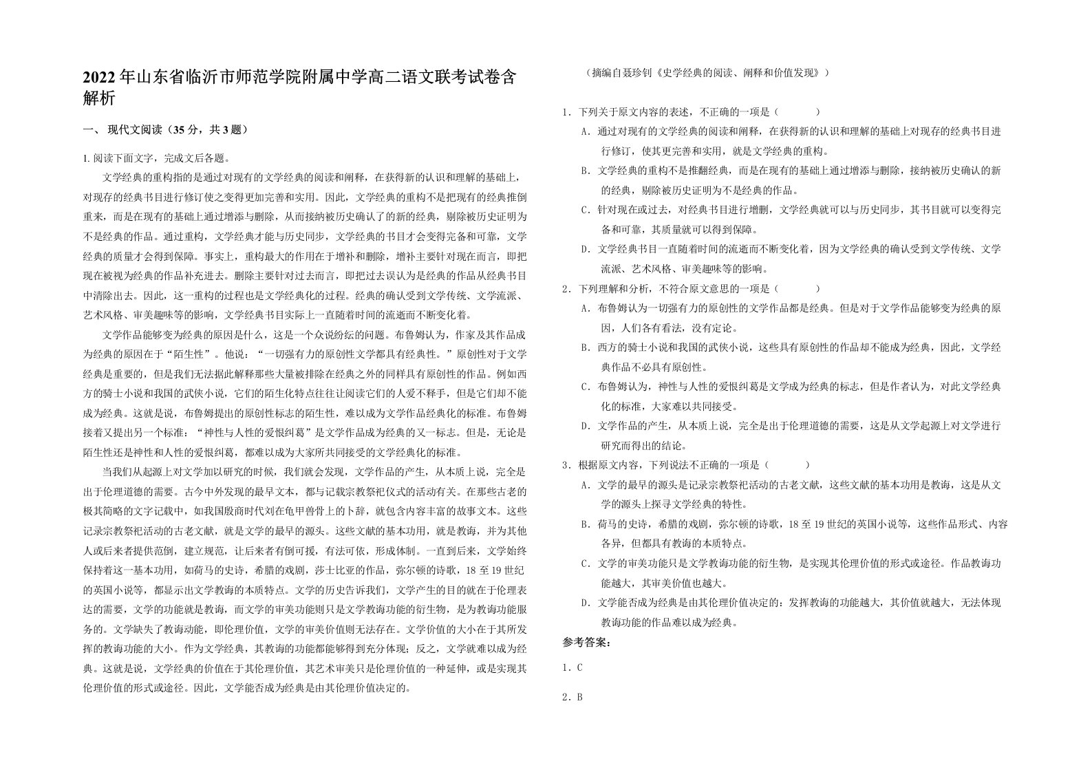 2022年山东省临沂市师范学院附属中学高二语文联考试卷含解析