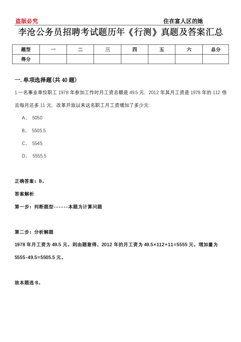 李沧公务员招聘考试题历年《行测》真题及答案汇总第0114期