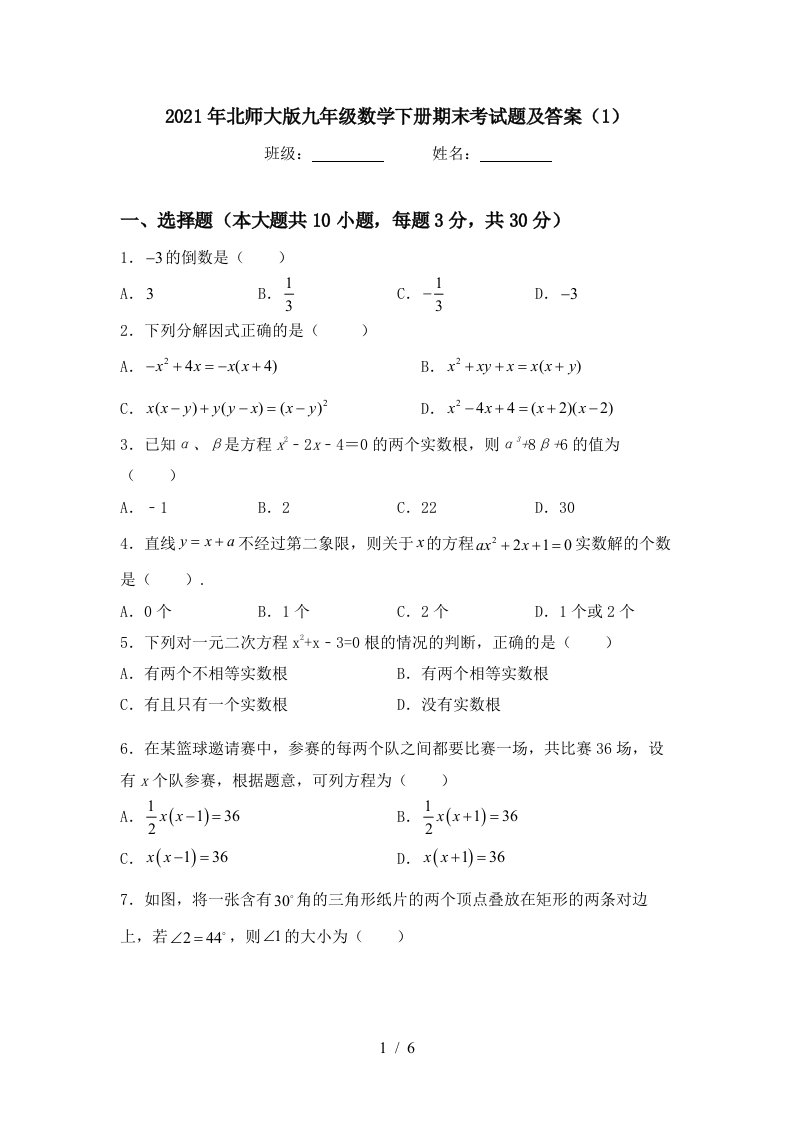 2021年北师大版九年级数学下册期末考试题及答案1