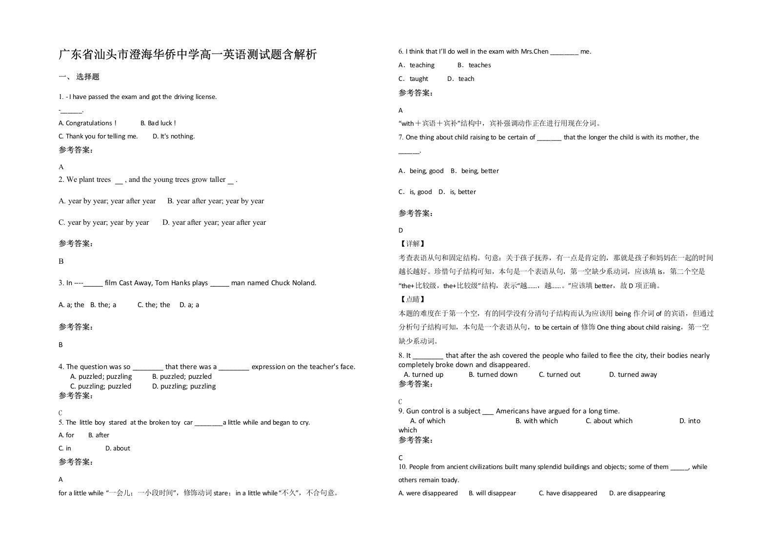 广东省汕头市澄海华侨中学高一英语测试题含解析