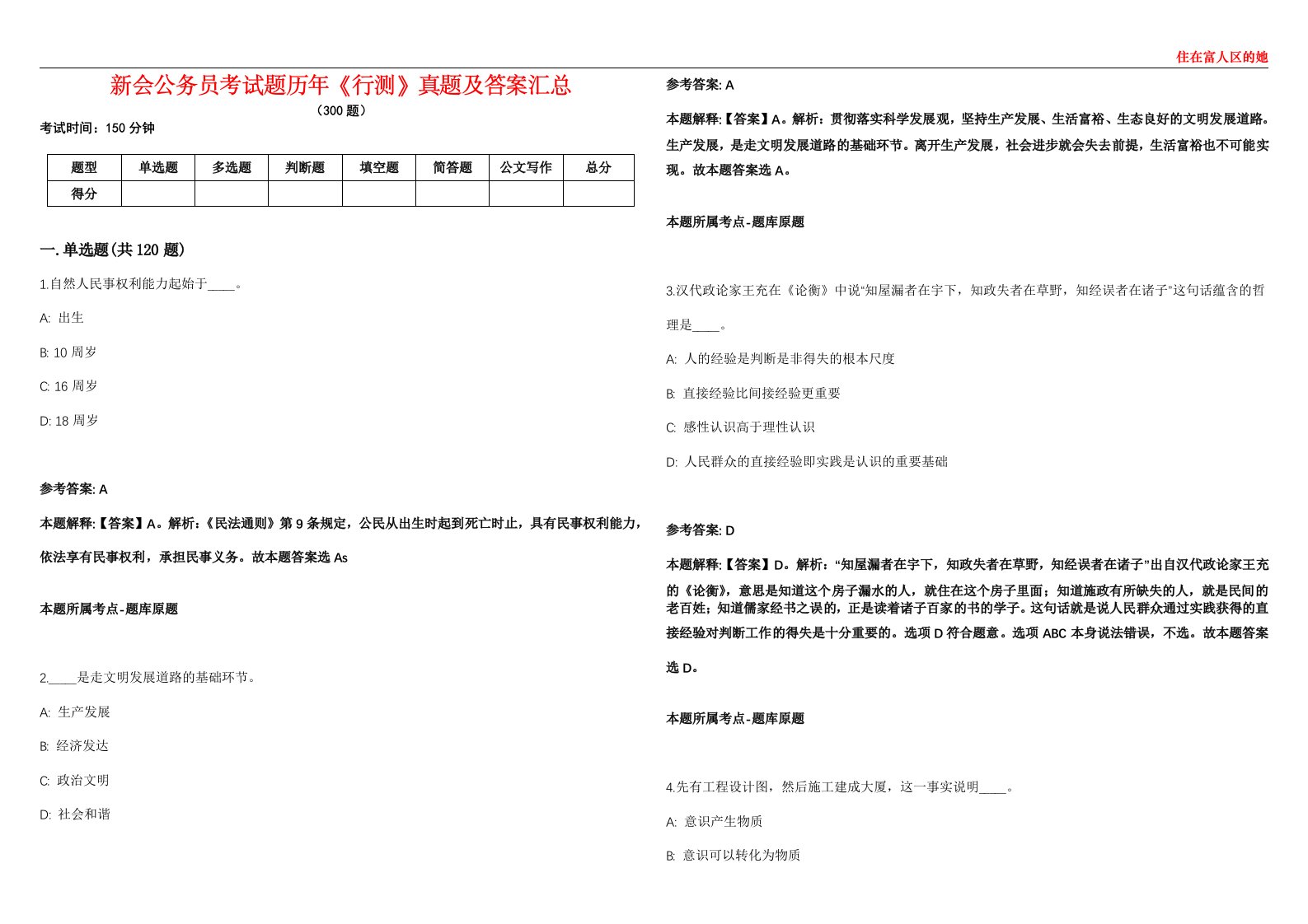 新会公务员考试题历年《行测》真题及答案汇总第0133期