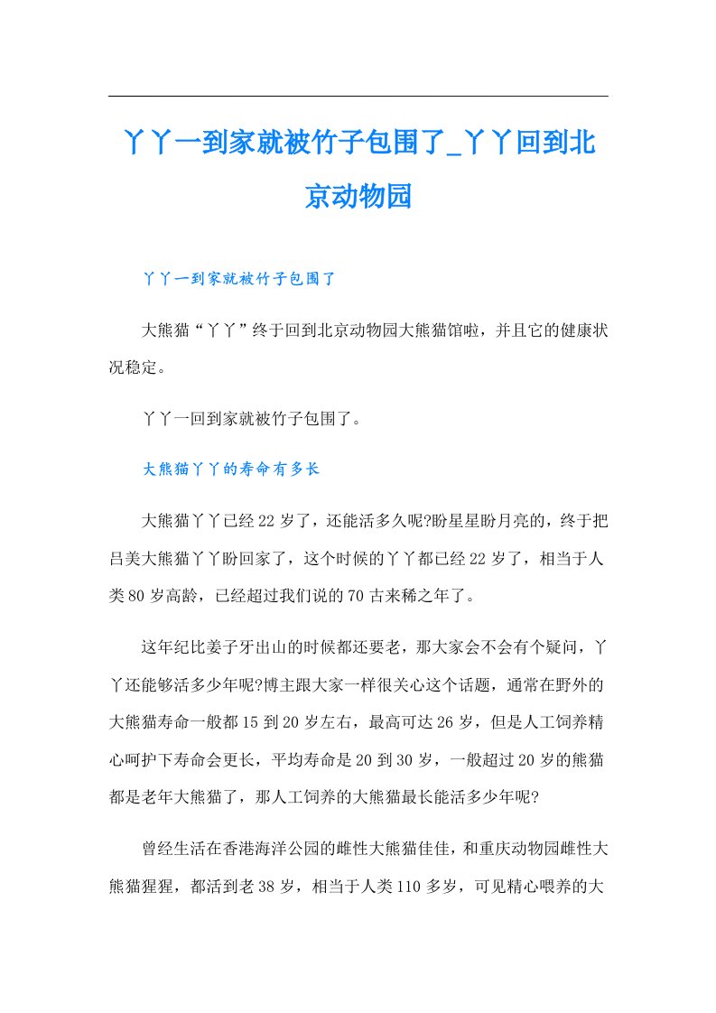 丫丫一到家就被竹子包围了_丫丫回到北京动物园