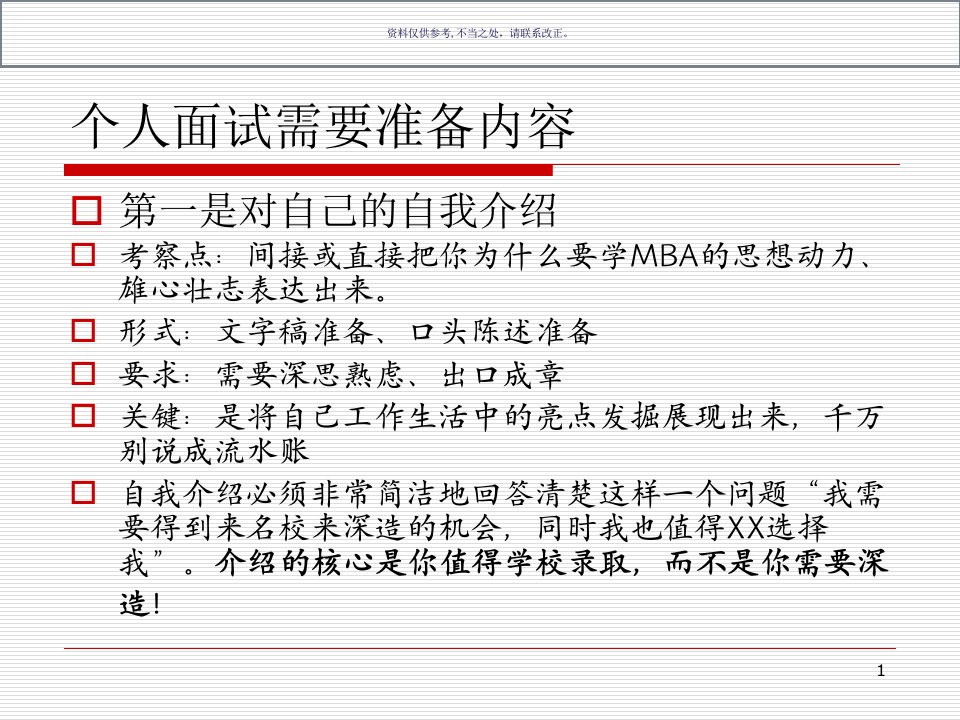 MBA面试管理学基础知识理解讲义课件