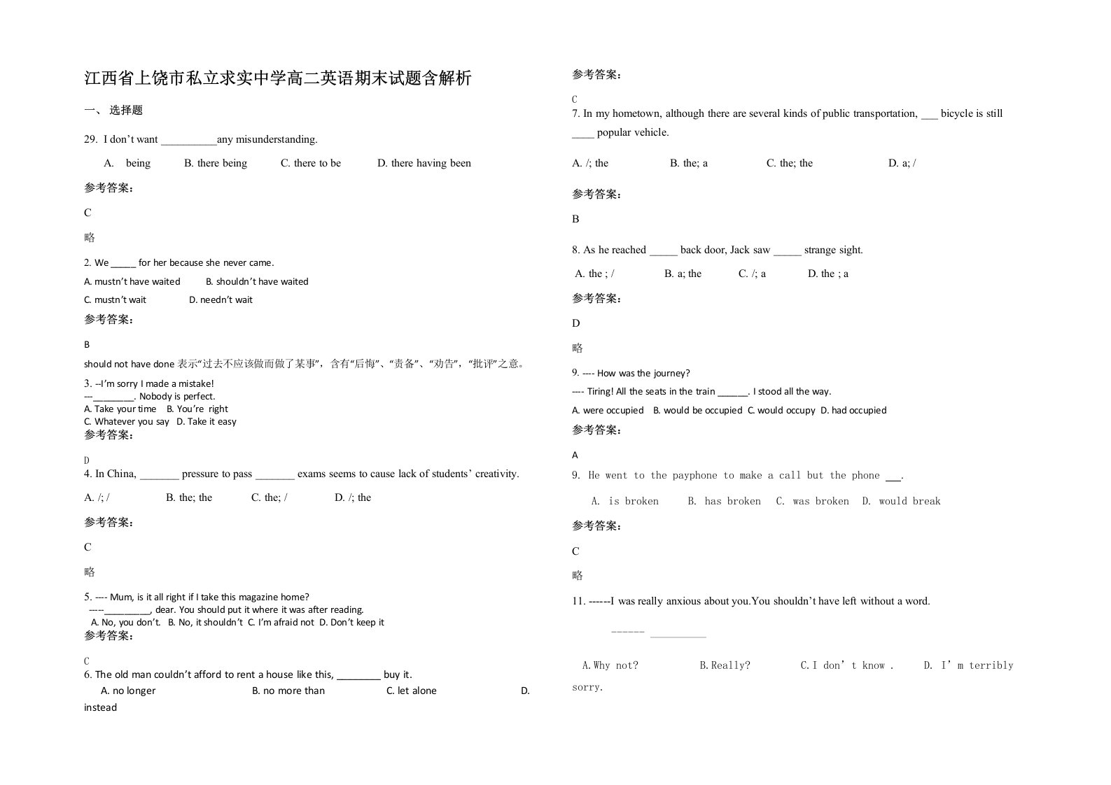 江西省上饶市私立求实中学高二英语期末试题含解析