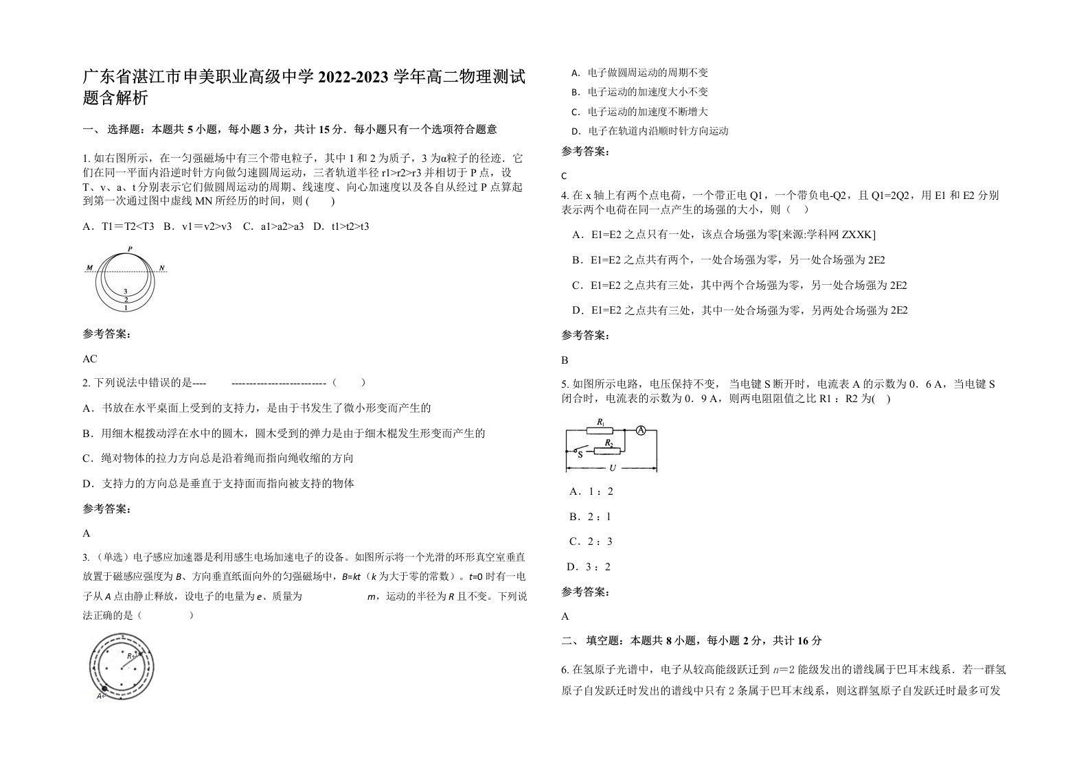 广东省湛江市申美职业高级中学2022-2023学年高二物理测试题含解析