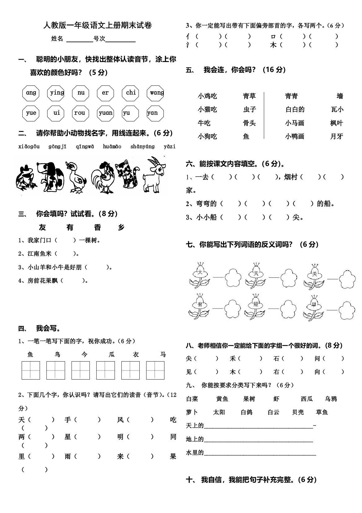 人教一年级上册语文期末测试卷WORD