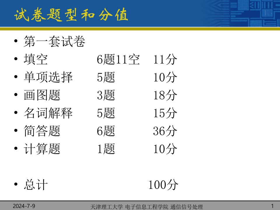 复习T通信1