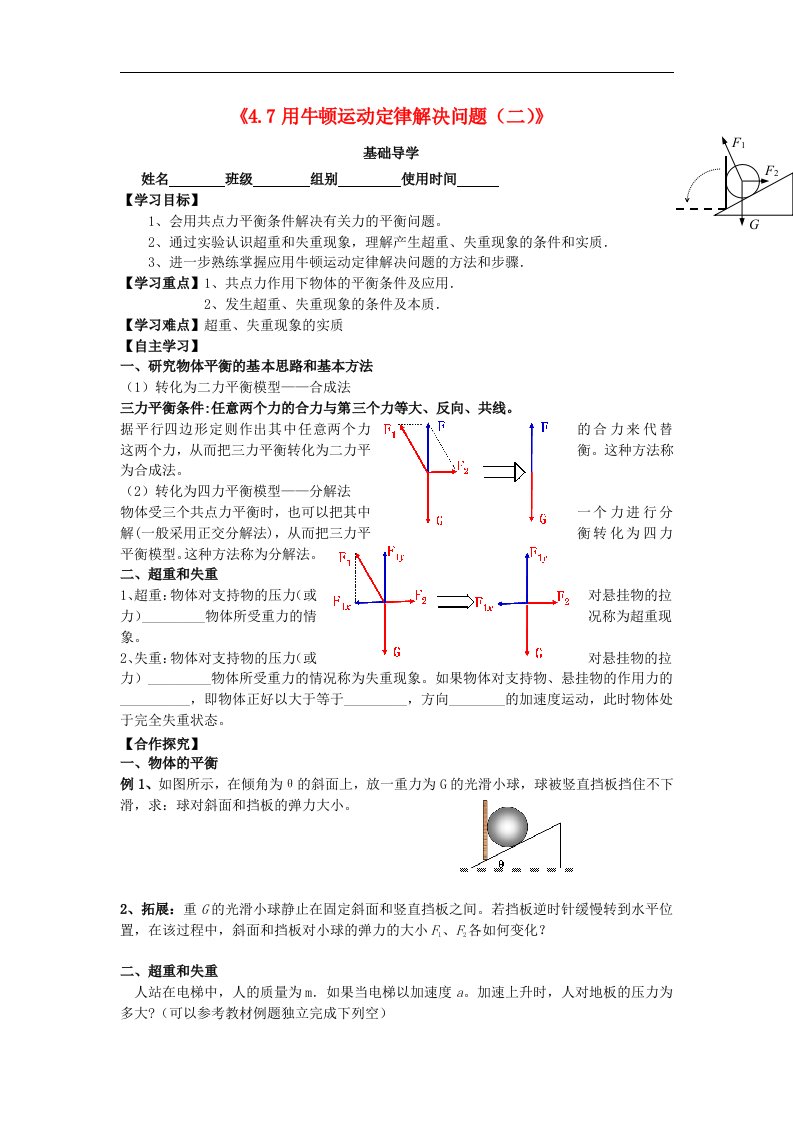 2017人教版高中物理必修一4.7《用牛顿运动定律解决问题（二）》word导学案