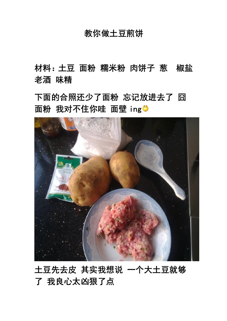 教你做土豆煎饼