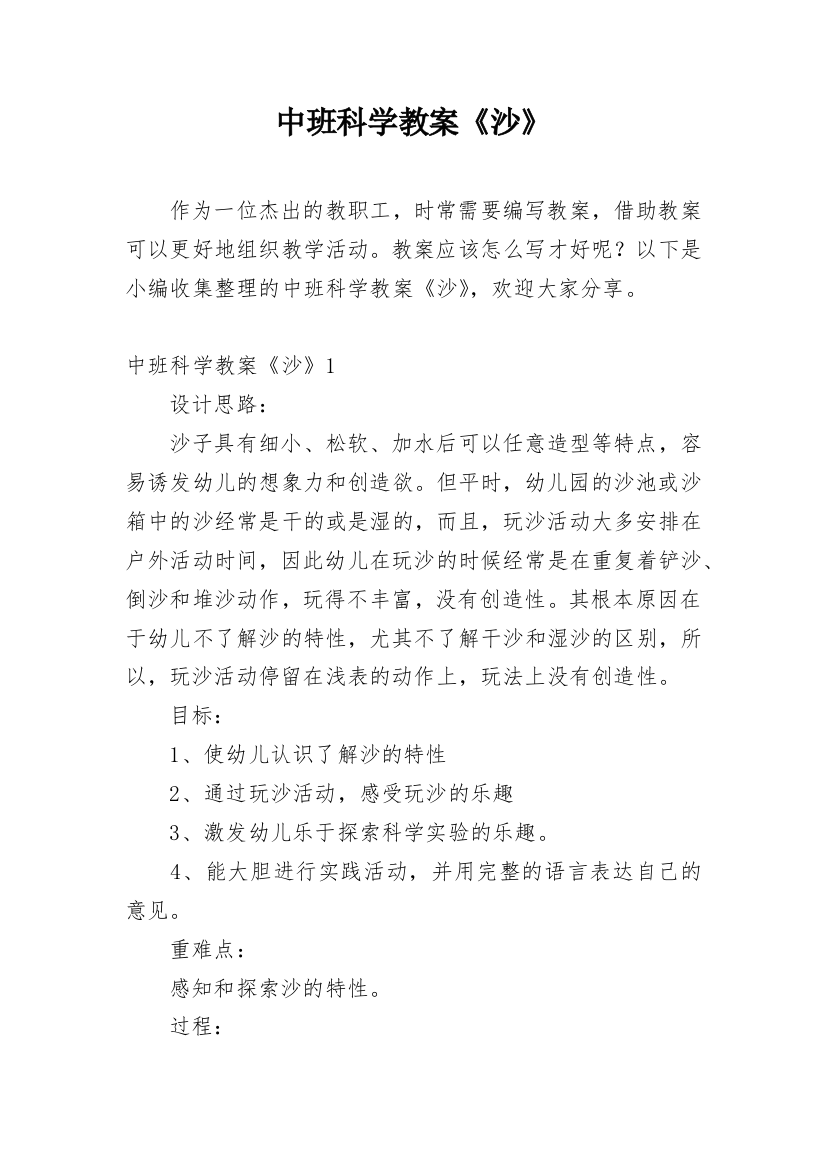 中班科学教案《沙》_1