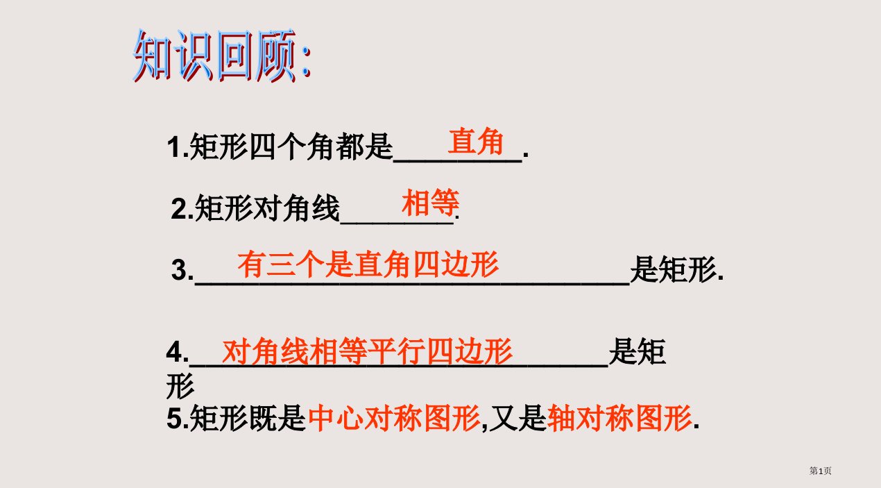 菱形(1)浙教版市公开课一等奖省赛课微课金奖PPT课件