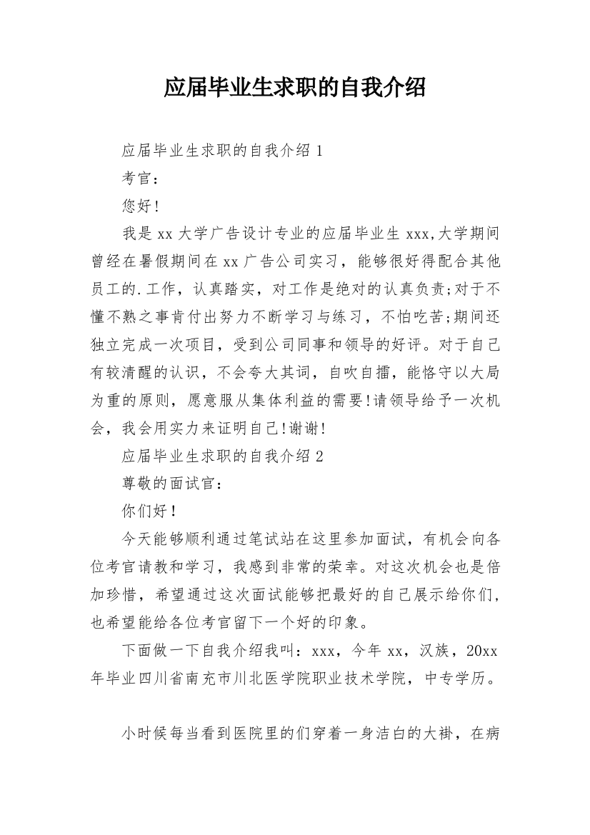 应届毕业生求职的自我介绍