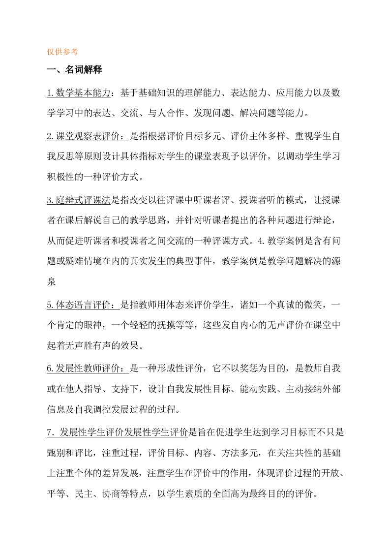 小学数学教师专业知识考试复习资料