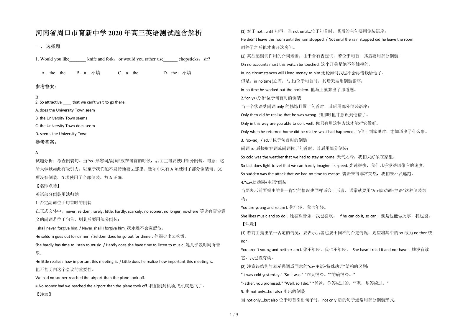 河南省周口市育新中学2020年高三英语测试题含解析