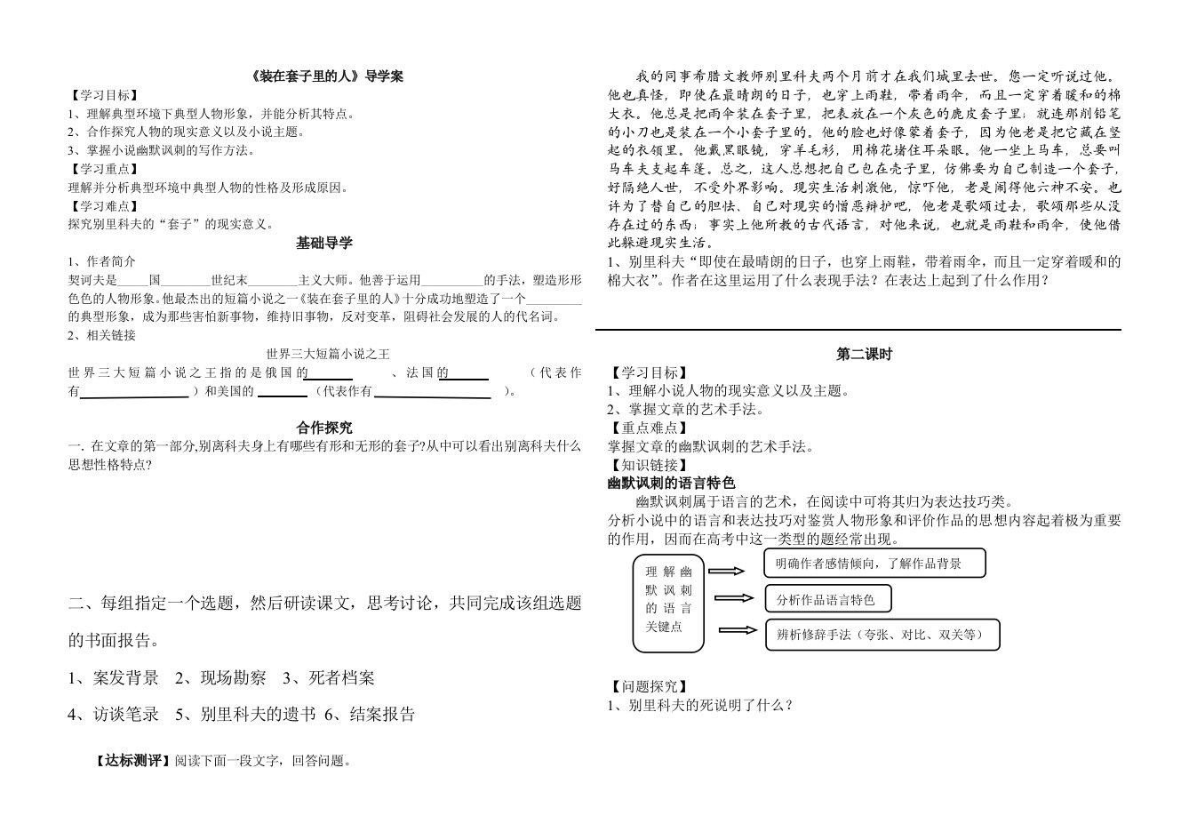 《装在套子里的导学案