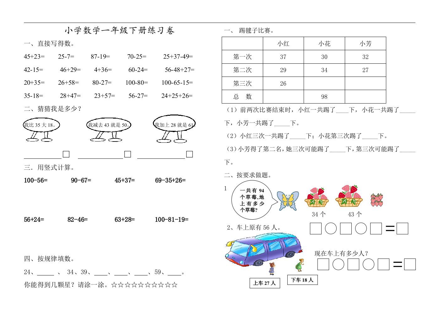 小学数学一年级下册练习卷5(北师大版)