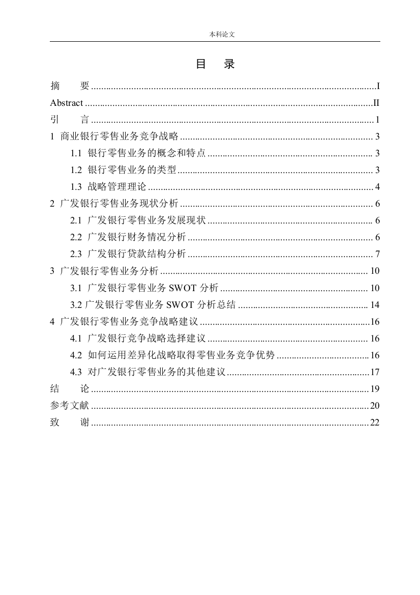 161231126-关翰林-沈阳广发银行零售业务竞争战略分析