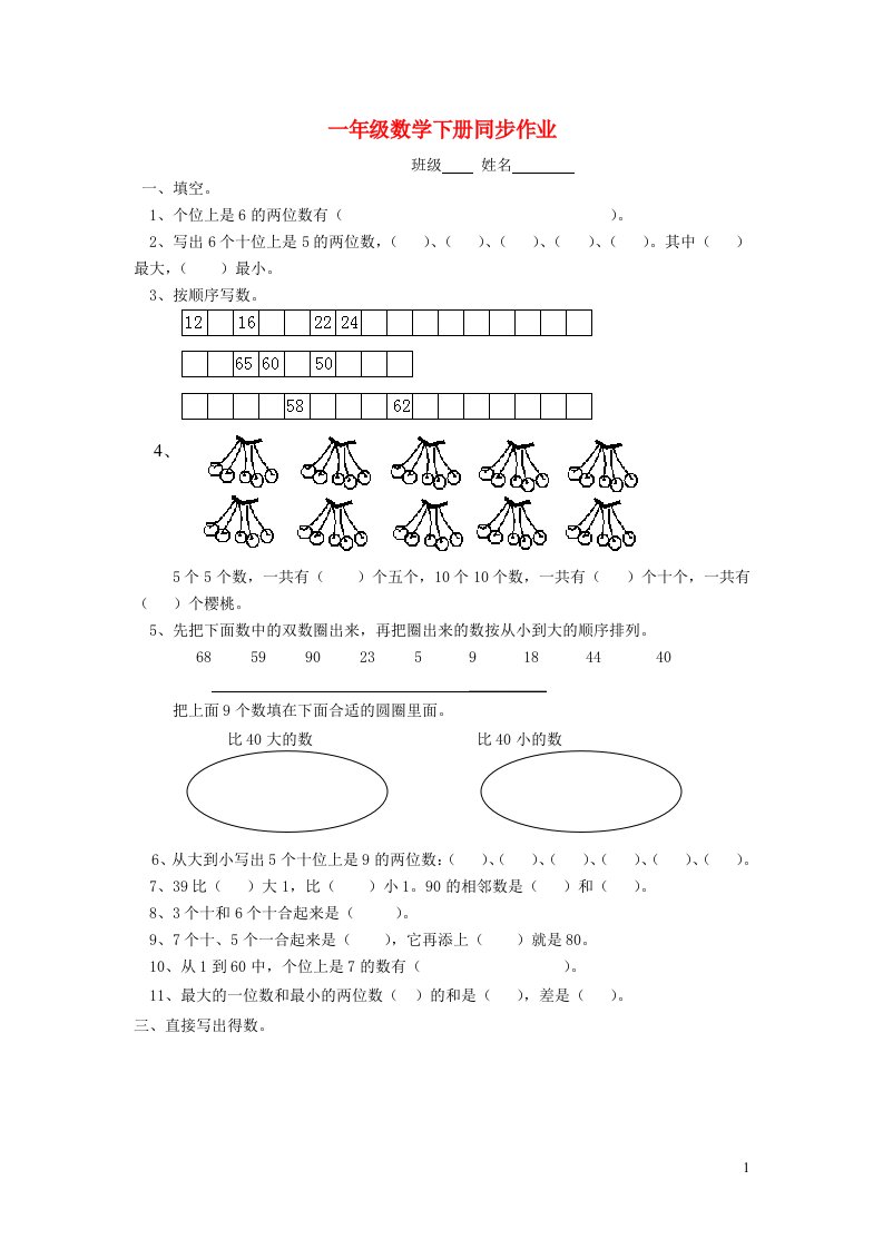 一年级数学下册同步作业7