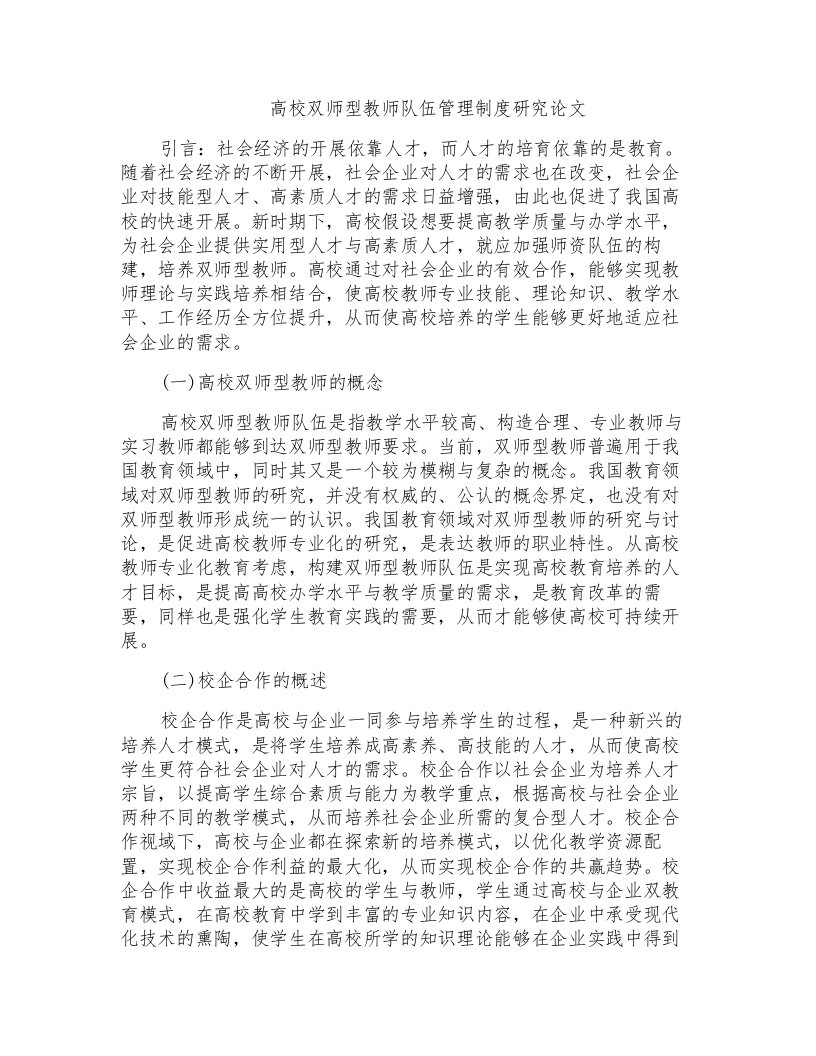 高校双师型教师队伍管理制度研究论文