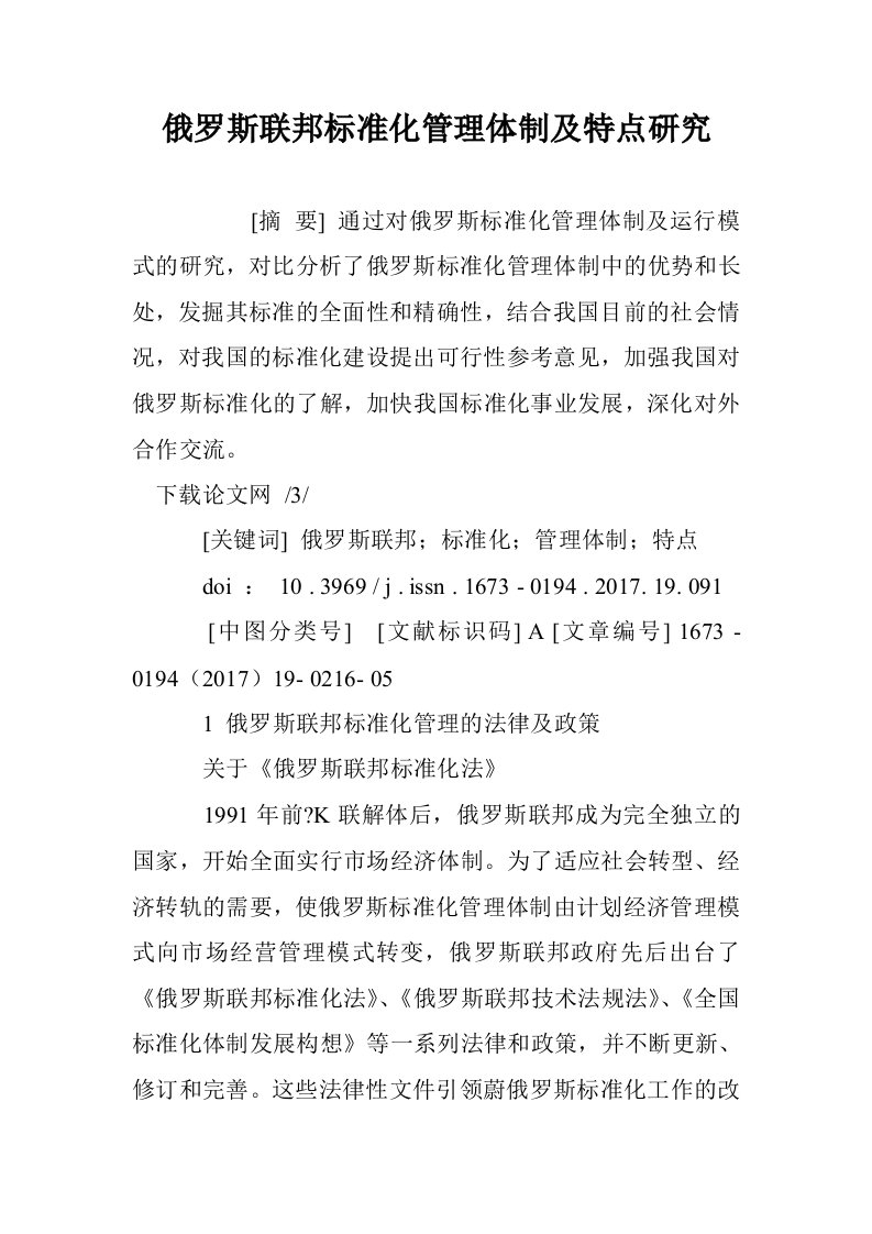 俄罗斯联邦标准管理体制及特点研究