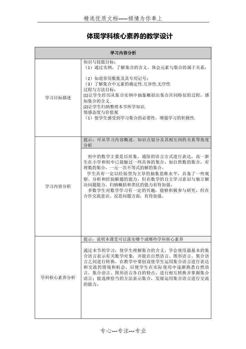 数学-体现学科核心素养的教学设计(共3页)