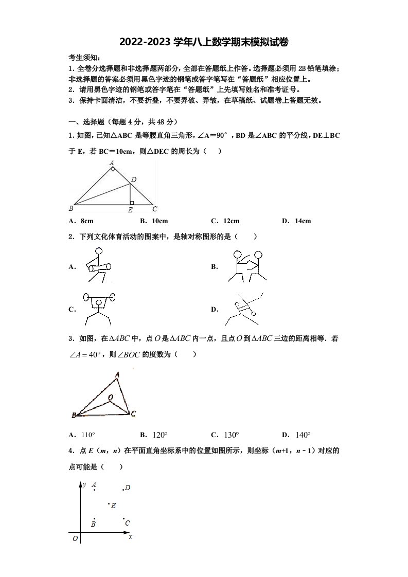 2023届山东省临沂市沂水县八年级数学第一学期期末学业水平测试试题含解析