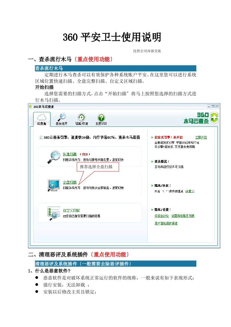 360安全卫士使用说明书