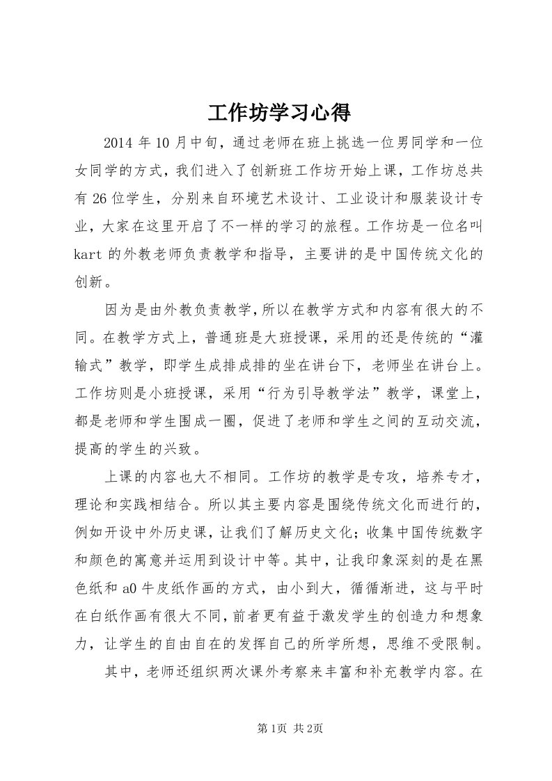 工作坊学习心得